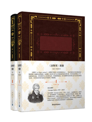 cover image of 《动物界》图册